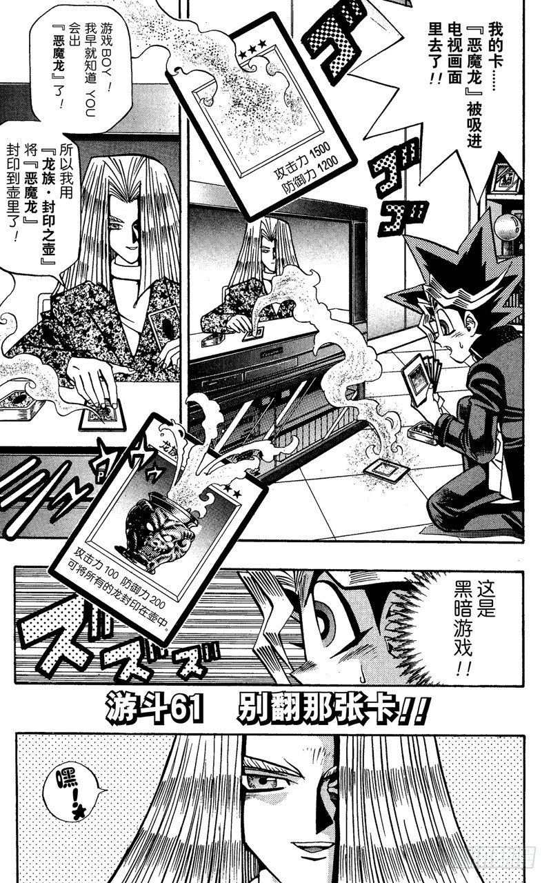 《游戏王》第61话 别翻那张卡！！ 第8页