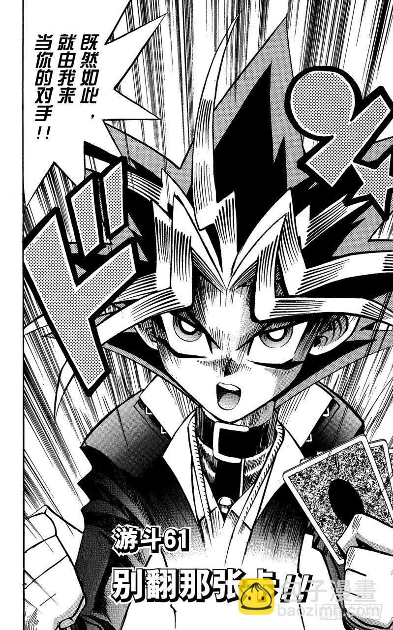 《游戏王》第61话 别翻那张卡！！ 第9页