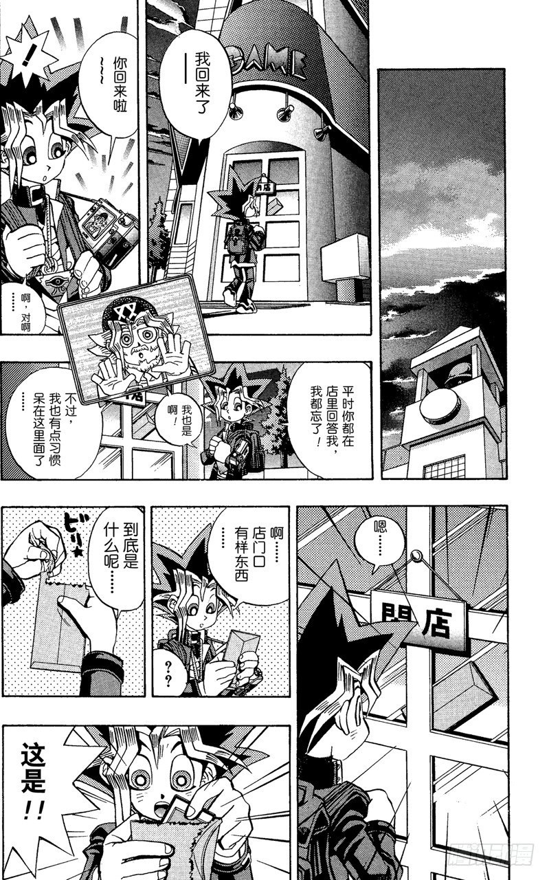 《游戏王》第63话 决不能输！！ 第11页