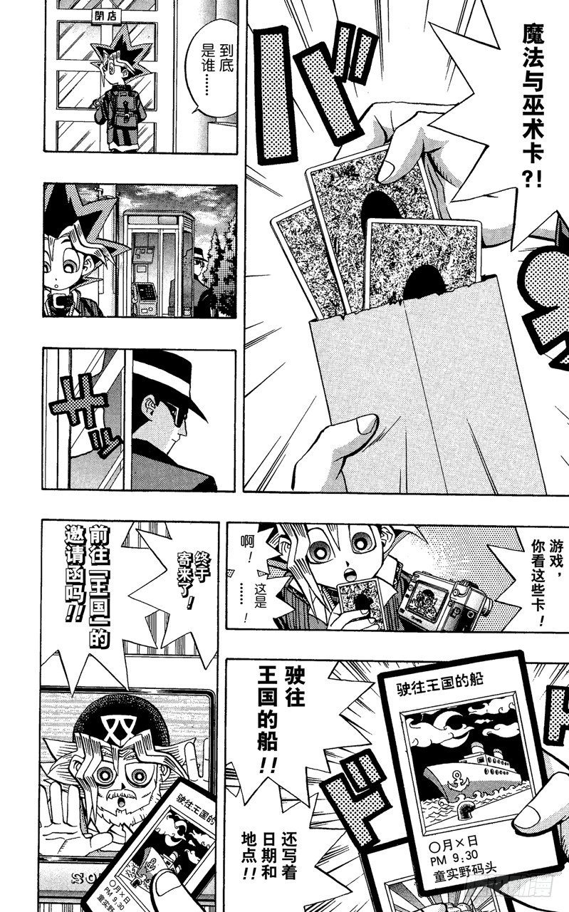 《游戏王》第63话 决不能输！！ 第12页