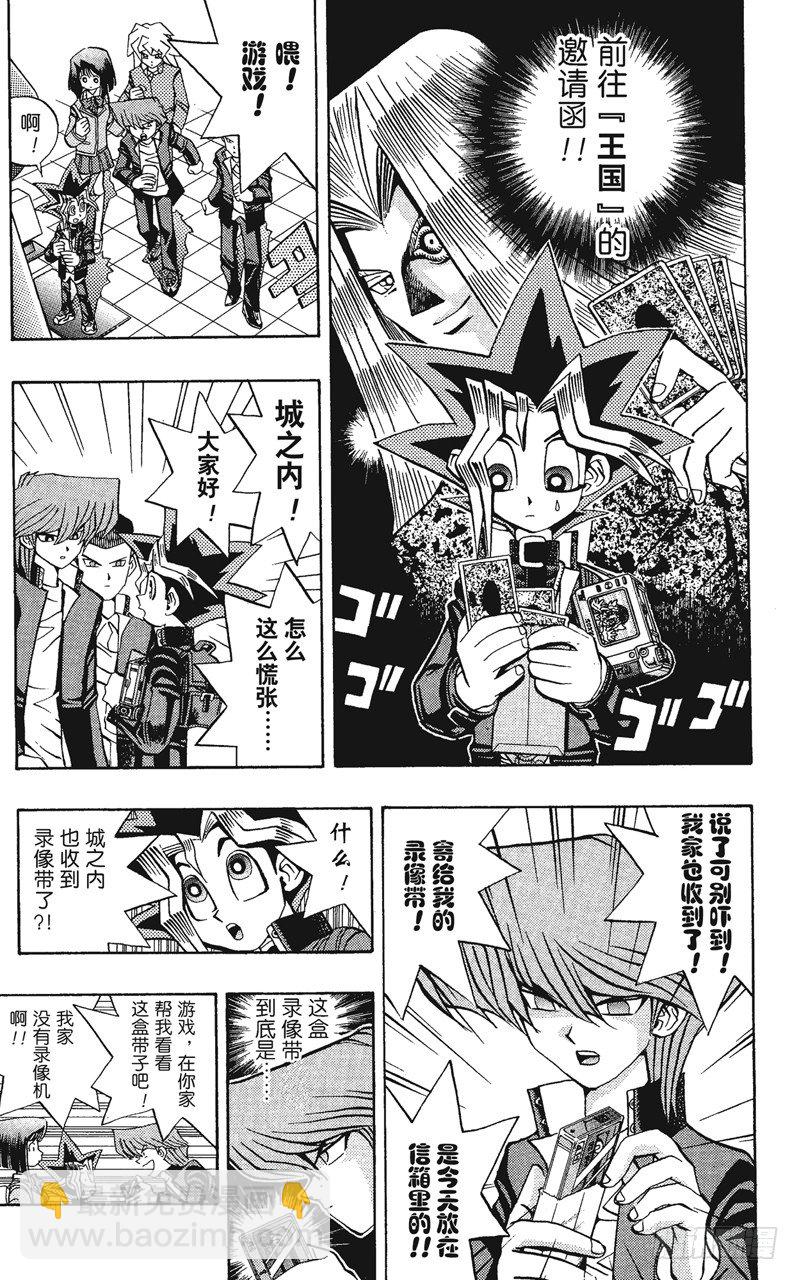《游戏王》第63话 决不能输！！ 第13页