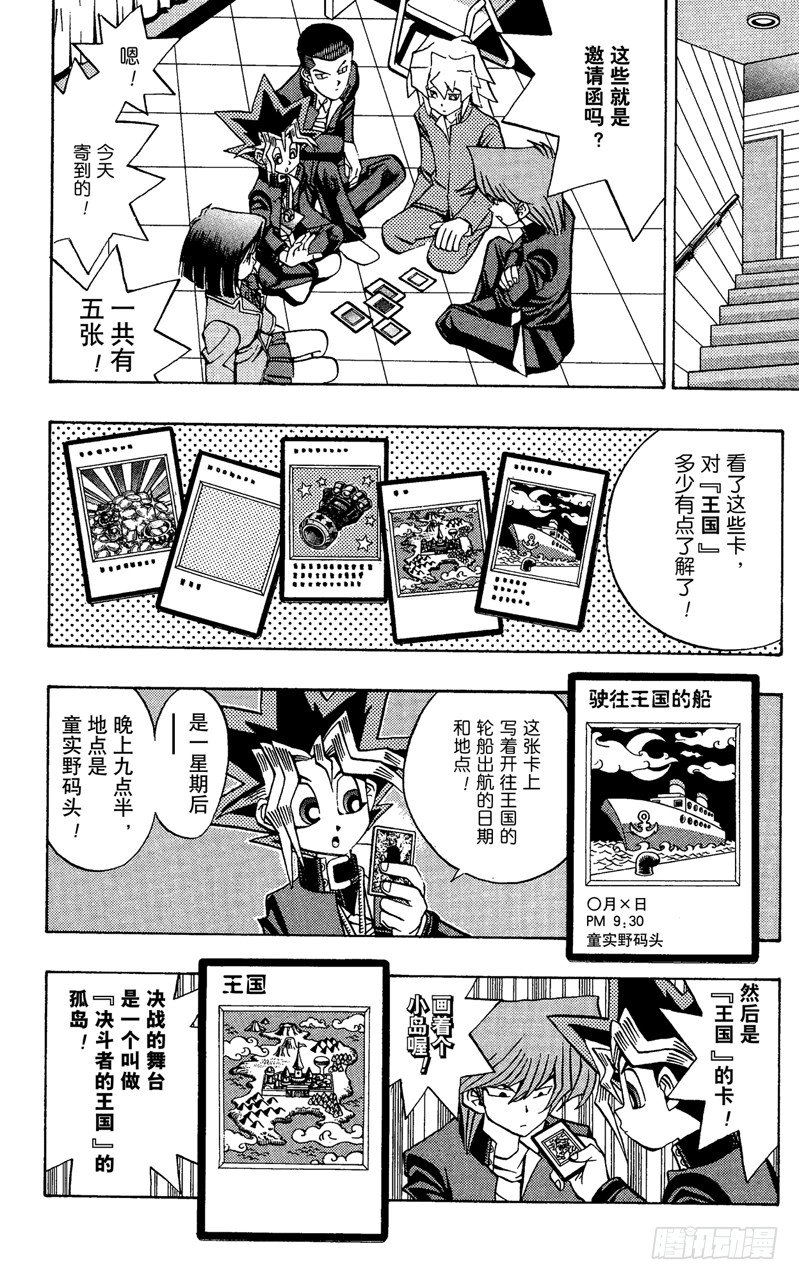 《游戏王》第63话 决不能输！！ 第14页