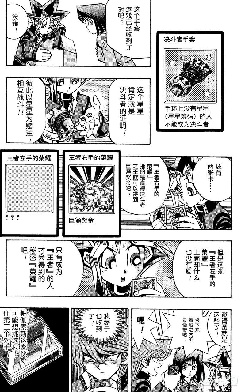 《游戏王》第63话 决不能输！！ 第15页