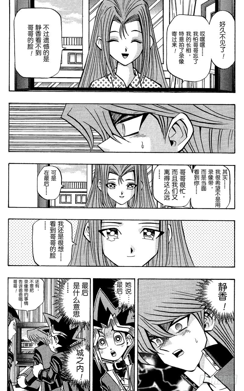 《游戏王》第63话 决不能输！！ 第17页