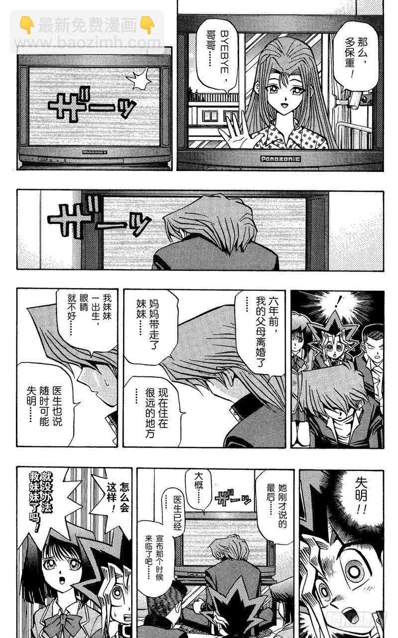 《游戏王》第63话 决不能输！！ 第18页