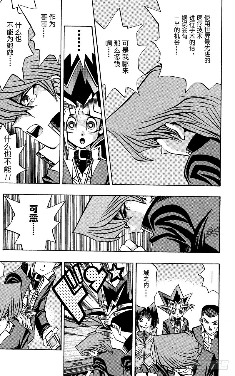 《游戏王》第63话 决不能输！！ 第19页