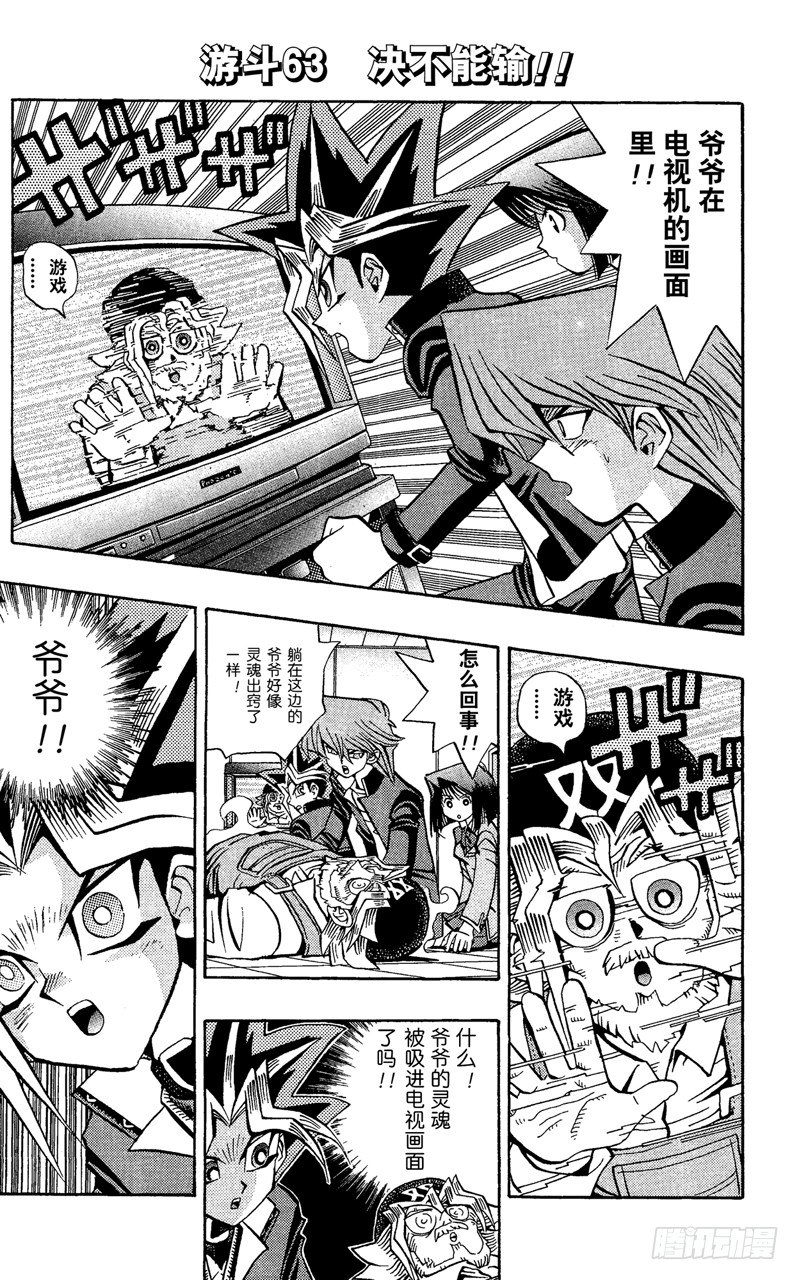 《游戏王》第63话 决不能输！！ 第1页