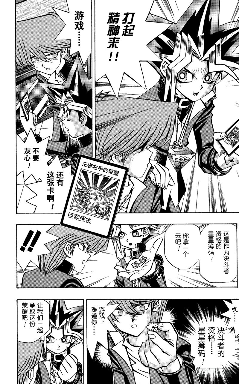 《游戏王》第63话 决不能输！！ 第20页