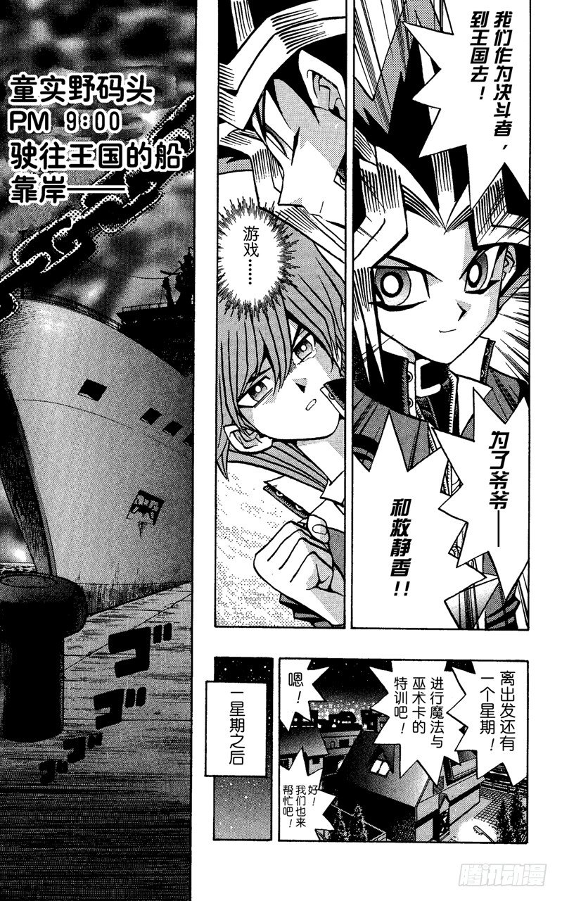 《游戏王》第63话 决不能输！！ 第21页