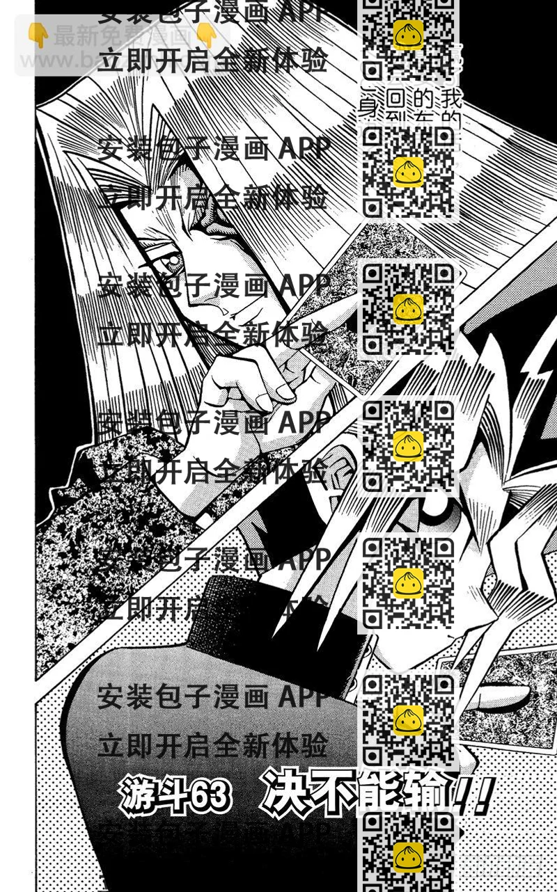 《游戏王》第63话 决不能输！！ 第2页