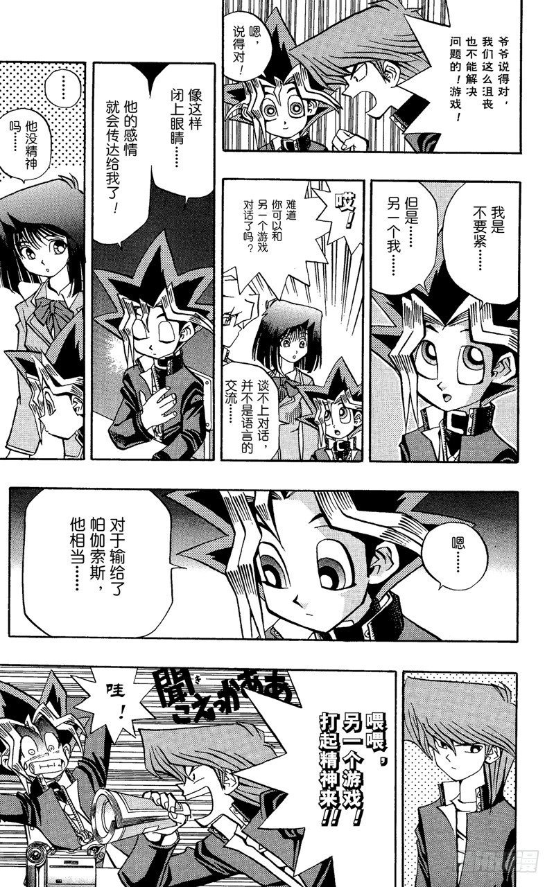 《游戏王》第63话 决不能输！！ 第5页