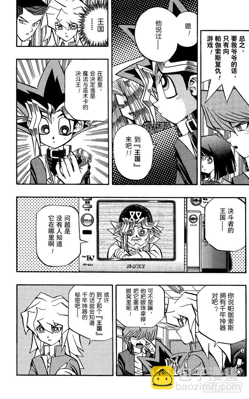 《游戏王》第63话 决不能输！！ 第6页