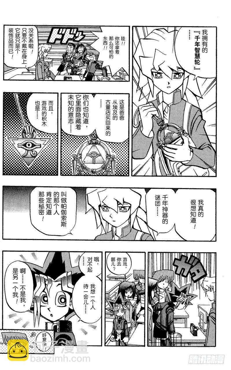 《游戏王》第63话 决不能输！！ 第7页