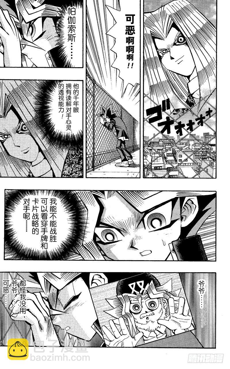 《游戏王》第63话 决不能输！！ 第9页