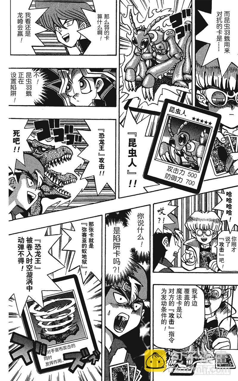 《游戏王》第60话 挑战！！！ 第10页