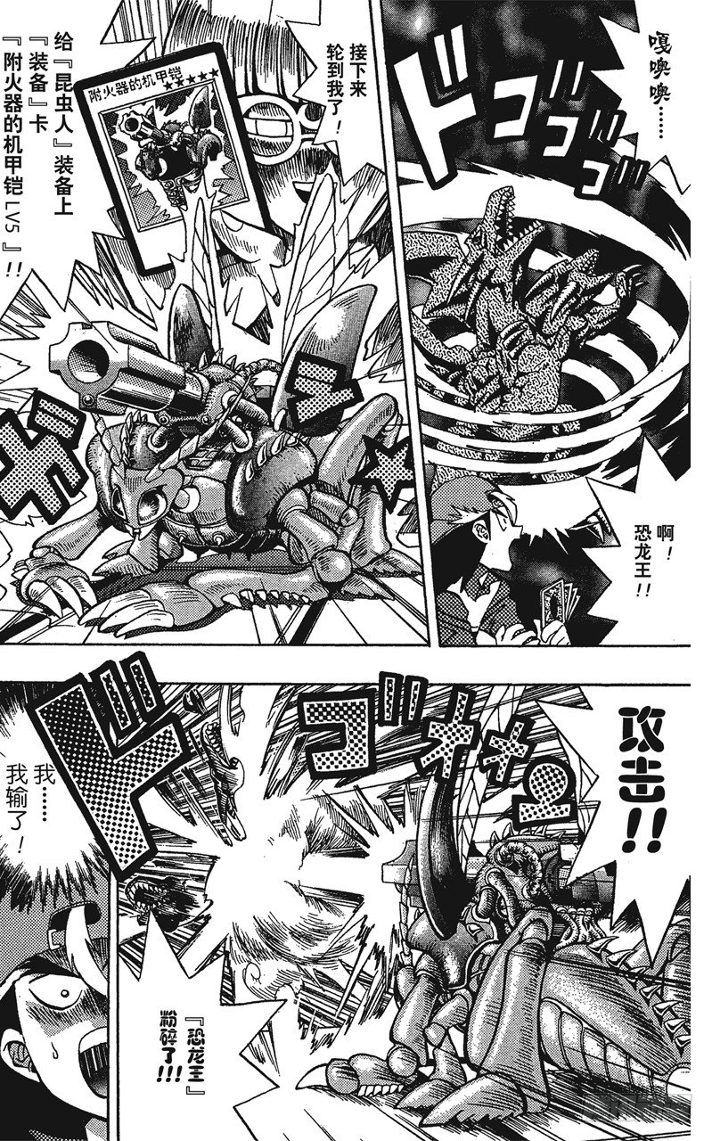 《游戏王》第60话 挑战！！！ 第11页