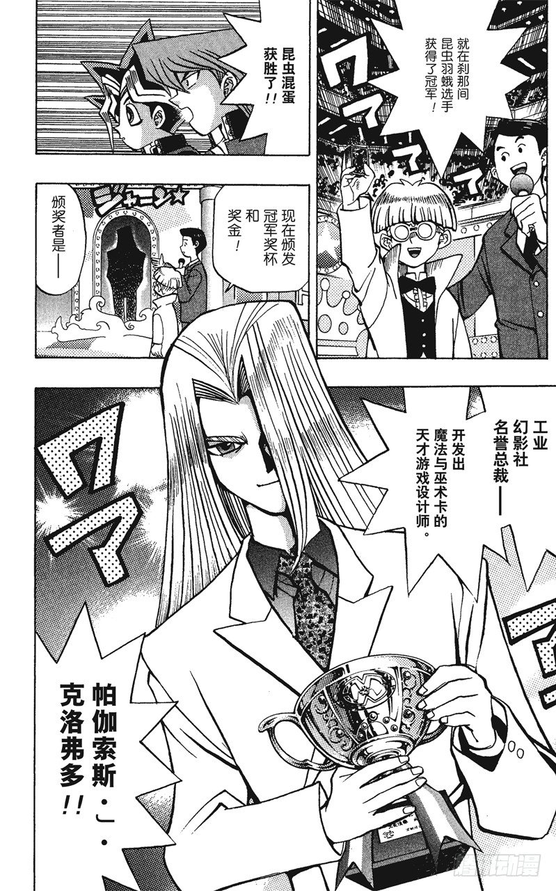 《游戏王》第60话 挑战！！！ 第12页