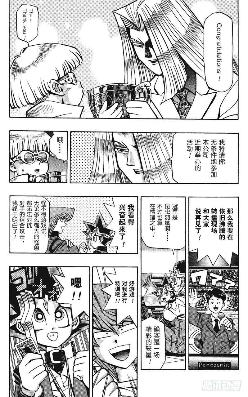 《游戏王》第60话 挑战！！！ 第13页
