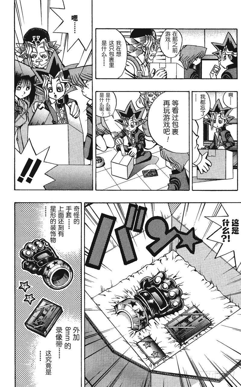 《游戏王》第60话 挑战！！！ 第14页