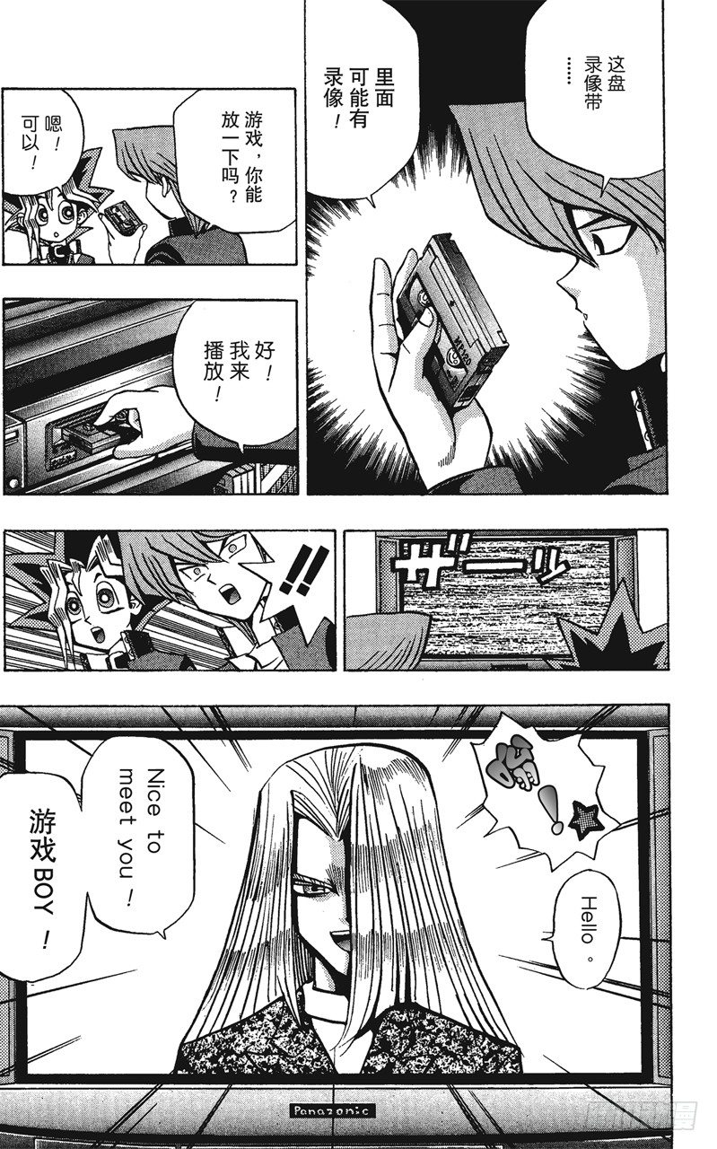 《游戏王》第60话 挑战！！！ 第15页