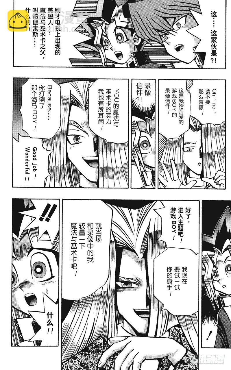 《游戏王》第60话 挑战！！！ 第16页