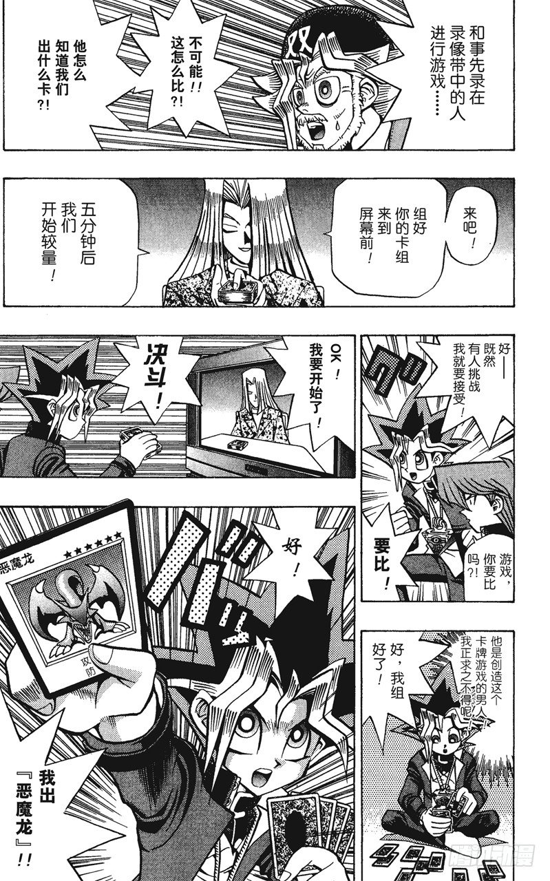《游戏王》第60话 挑战！！！ 第17页