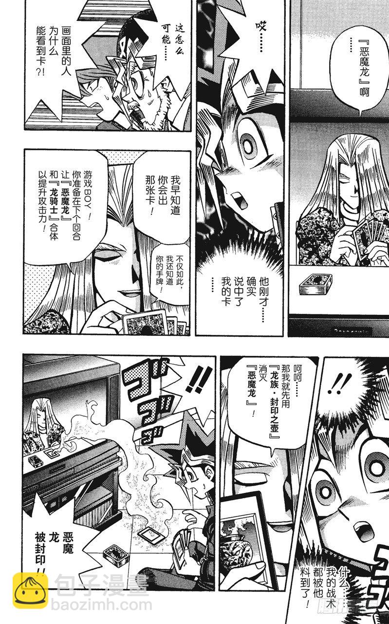 《游戏王》第60话 挑战！！！ 第18页
