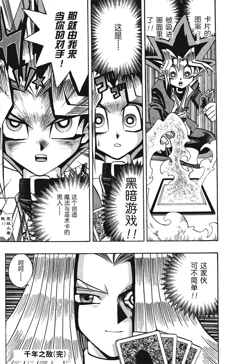 《游戏王》第60话 挑战！！！ 第19页