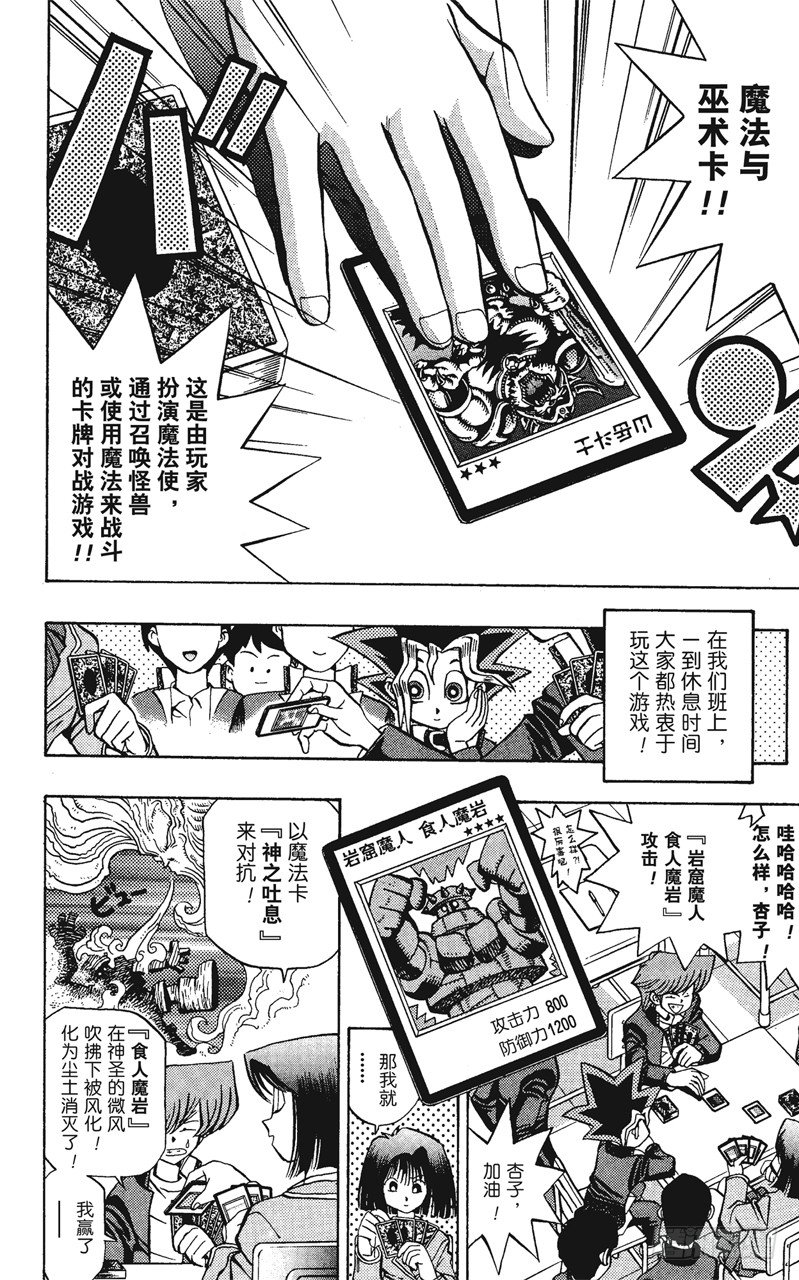 《游戏王》第60话 挑战！！！ 第2页