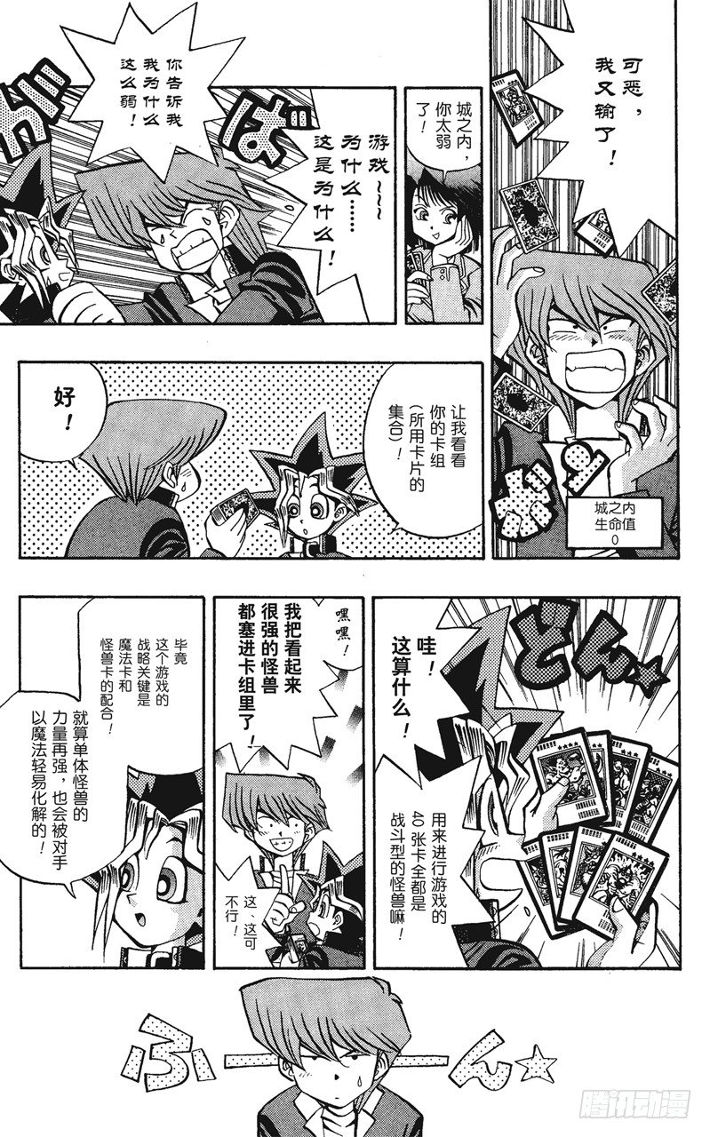 《游戏王》第60话 挑战！！！ 第3页