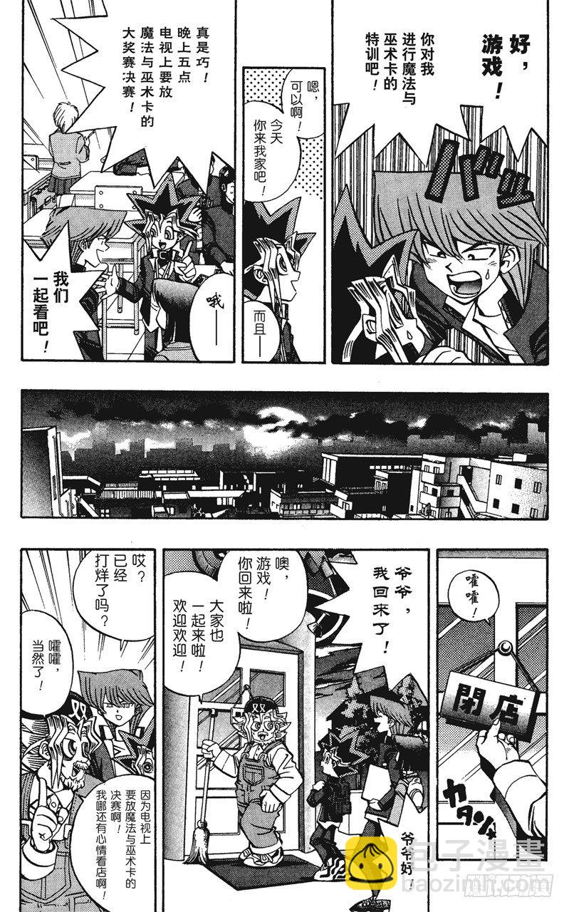 《游戏王》第60话 挑战！！！ 第4页