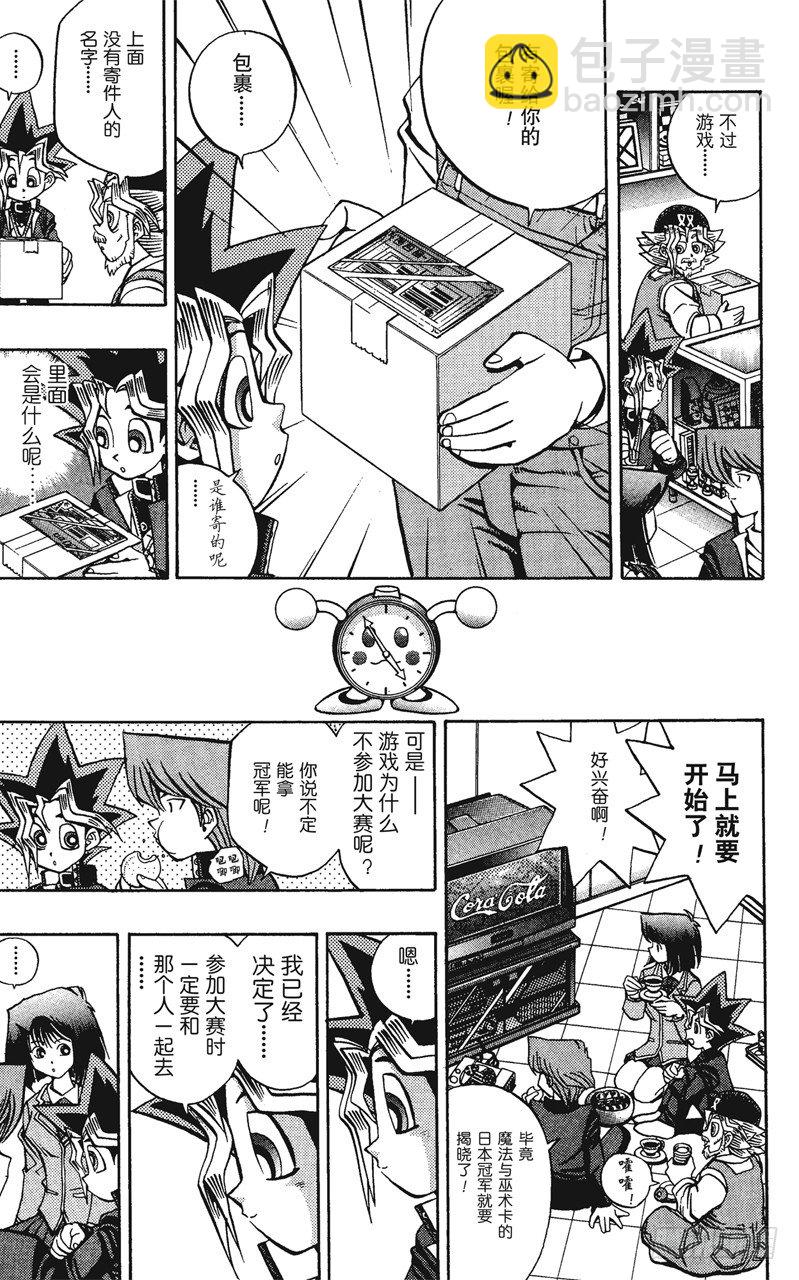 《游戏王》第60话 挑战！！！ 第5页