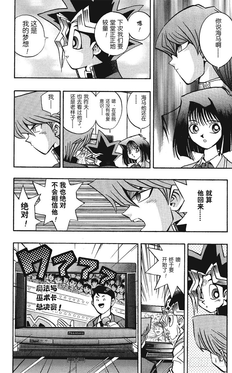 《游戏王》第60话 挑战！！！ 第6页