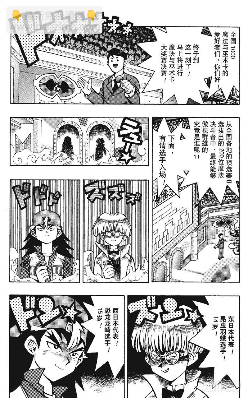 《游戏王》第60话 挑战！！！ 第7页