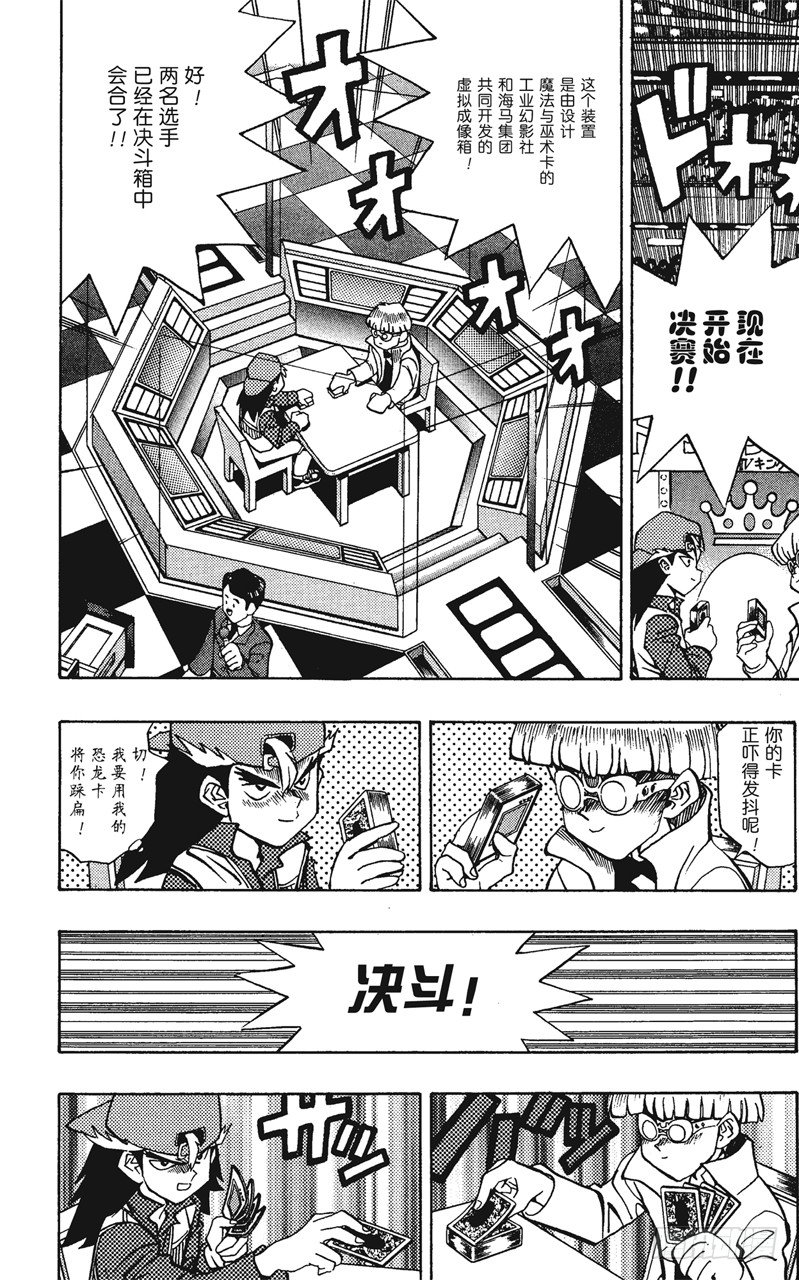 《游戏王》第60话 挑战！！！ 第8页