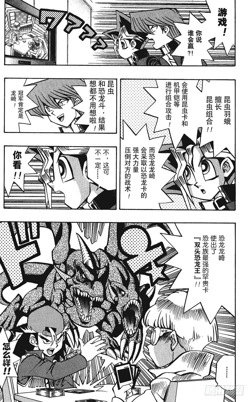 《游戏王》第60话 挑战！！！ 第9页