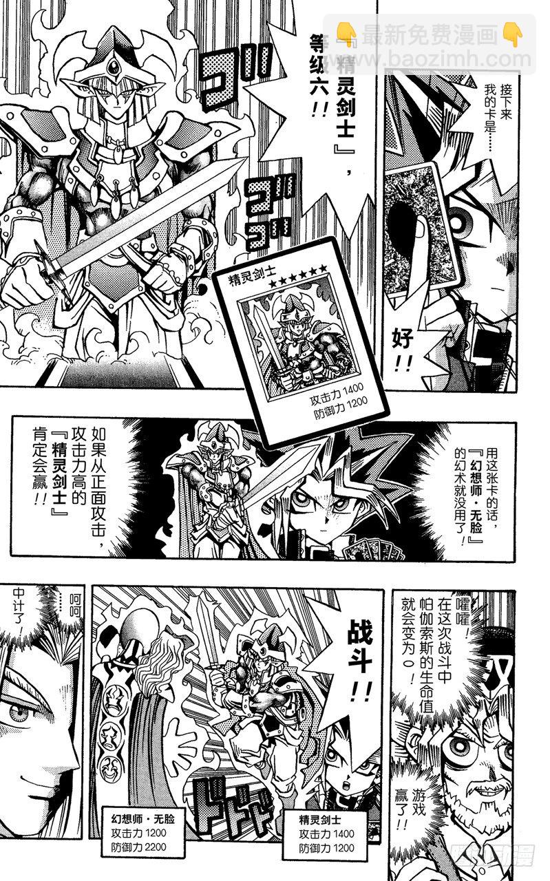 《游戏王》第62话 倒计时！！ 第11页