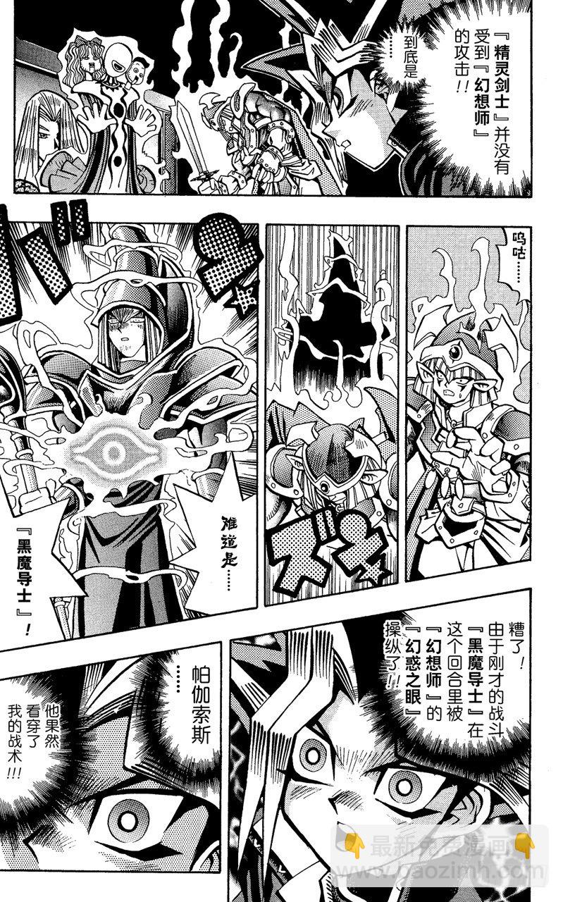 《游戏王》第62话 倒计时！！ 第13页