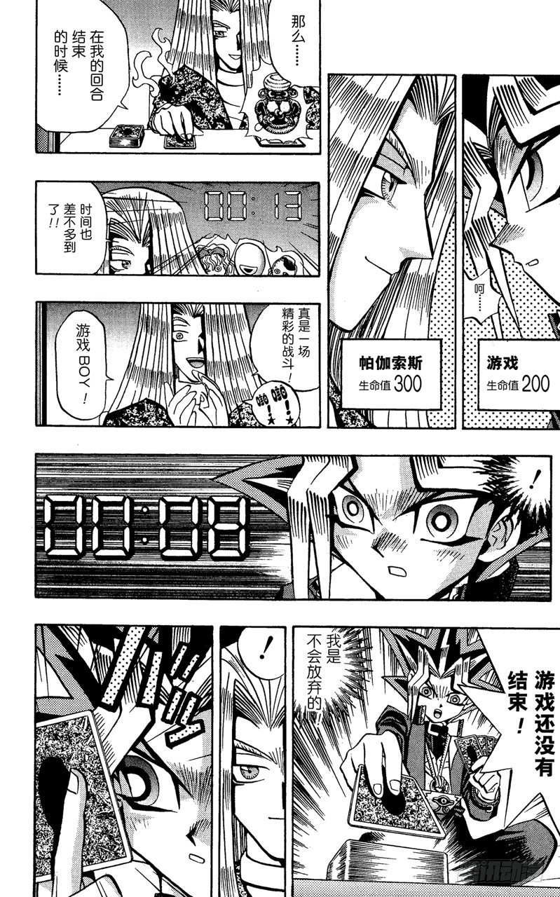 《游戏王》第62话 倒计时！！ 第14页