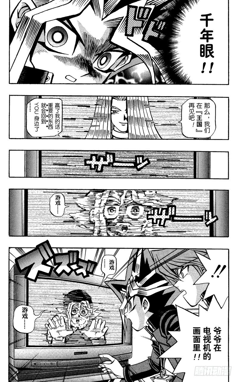 《游戏王》第62话 倒计时！！ 第19页