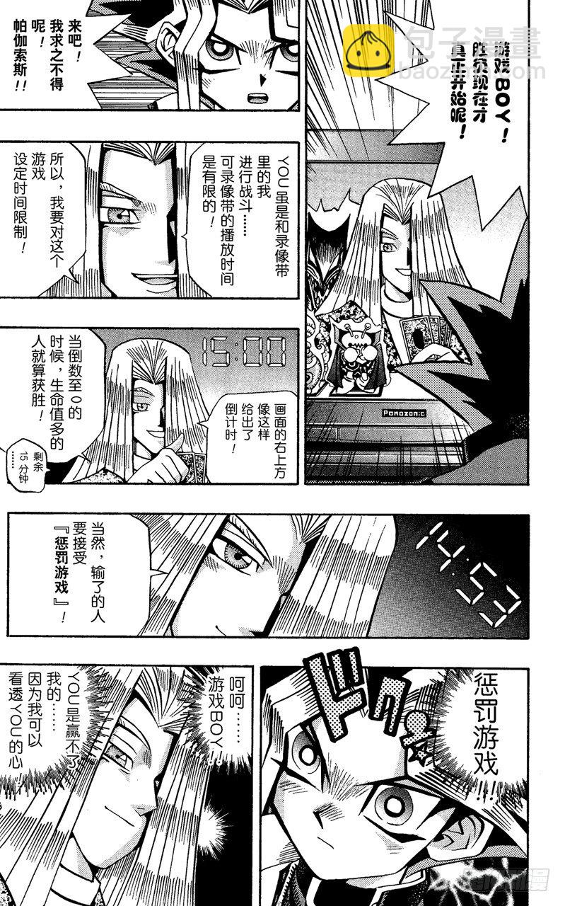 《游戏王》第62话 倒计时！！ 第3页