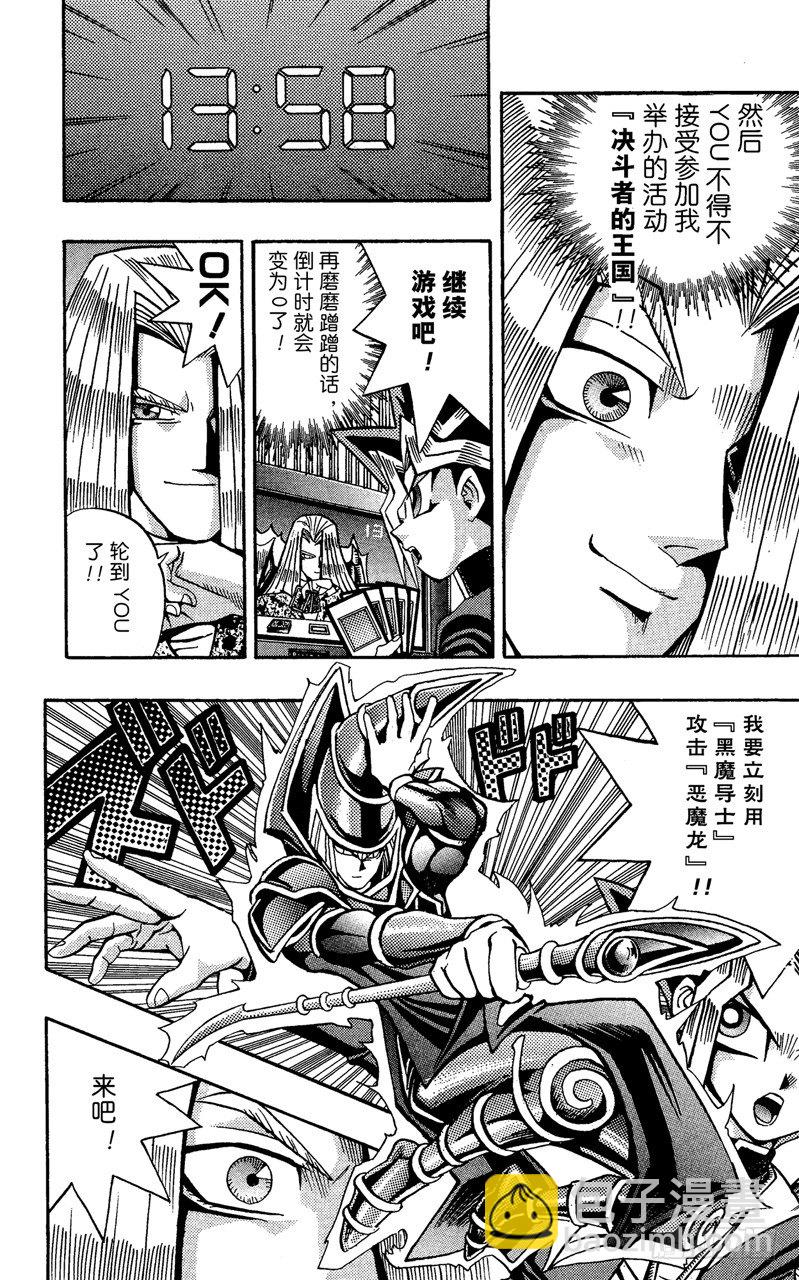 《游戏王》第62话 倒计时！！ 第4页