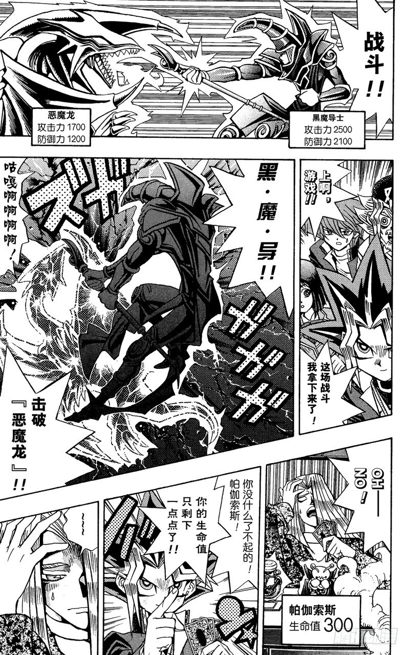 《游戏王》第62话 倒计时！！ 第5页