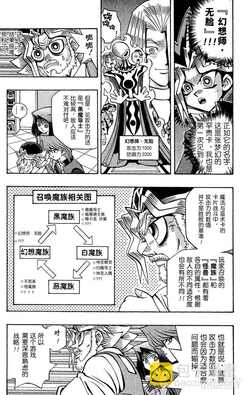 《游戏王》第62话 倒计时！！ 第7页