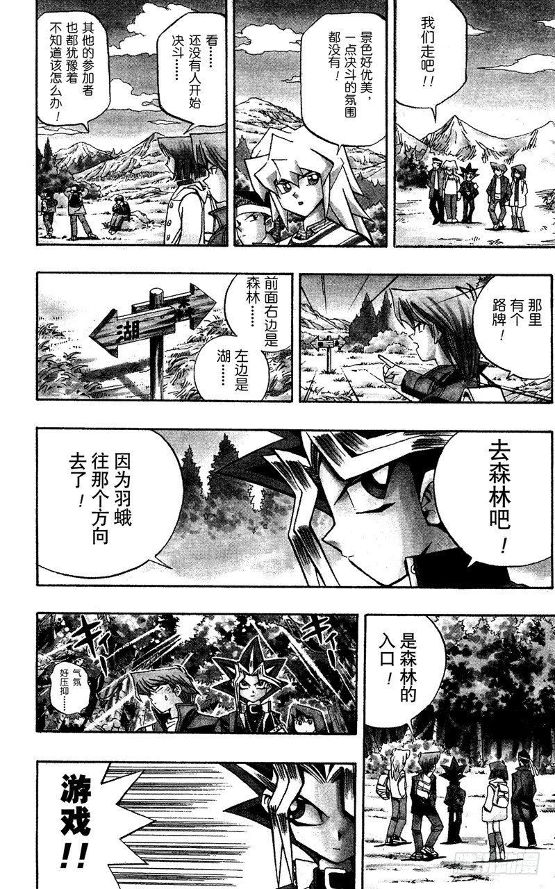 《游戏王》第65话 决斗开始！ 第10页