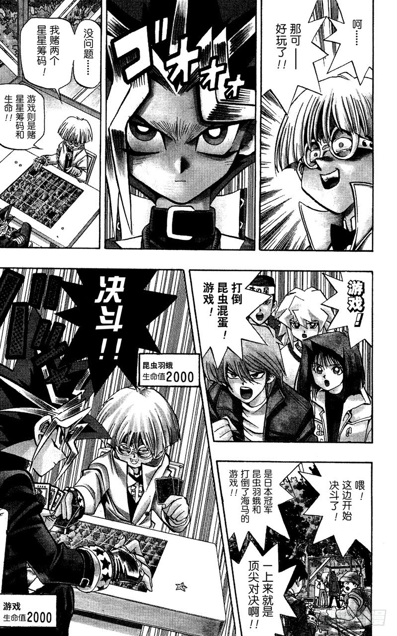 《游戏王》第65话 决斗开始！ 第13页
