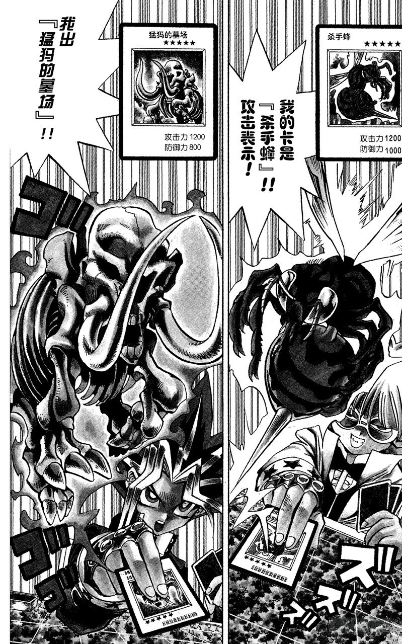 《游戏王》第65话 决斗开始！ 第14页