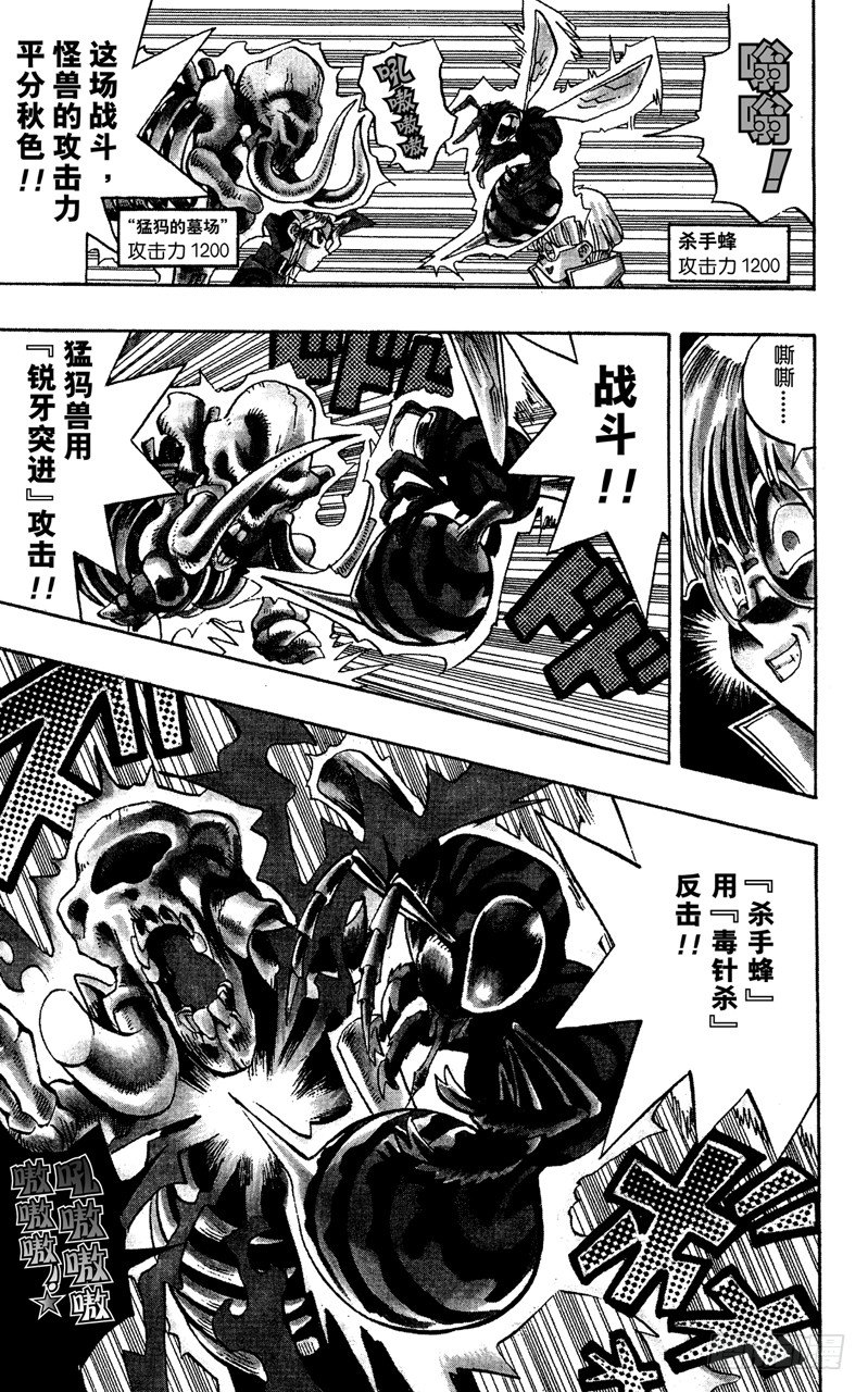 《游戏王》第65话 决斗开始！ 第15页