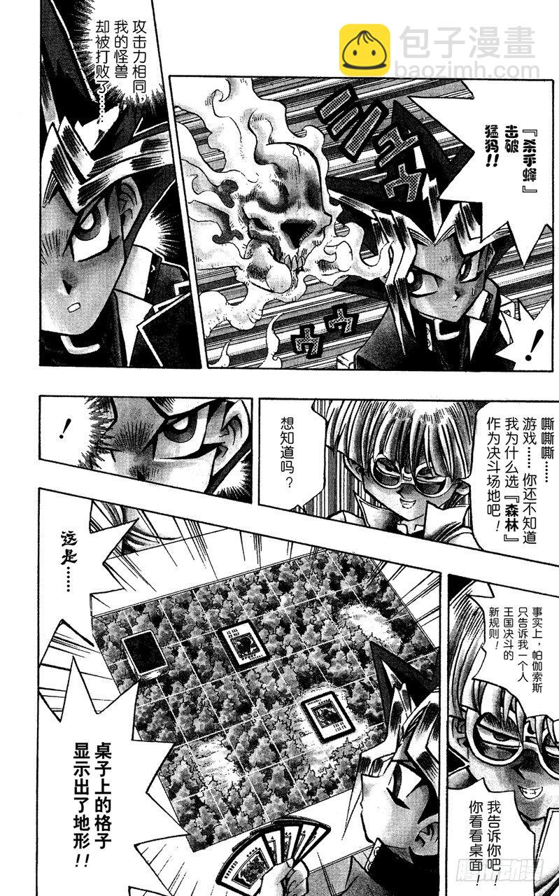 《游戏王》第65话 决斗开始！ 第16页