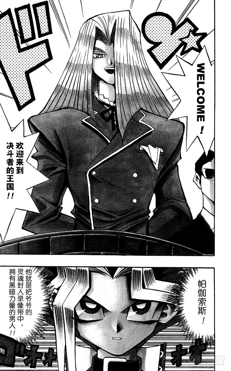 《游戏王》第65话 决斗开始！ 第5页